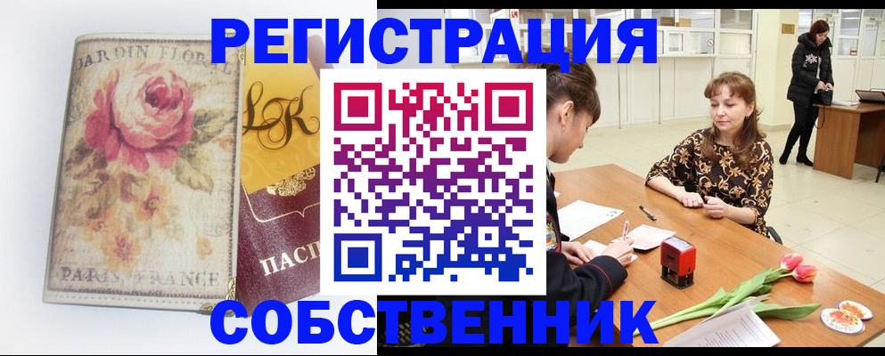 прописка в квартире в Козьмодемьянске