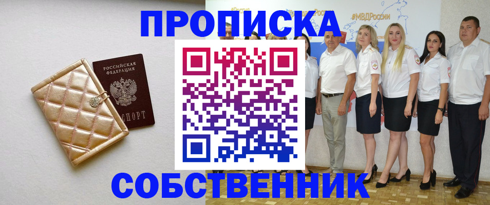 прописка в квартире в Козьмодемьянске