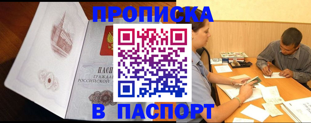 прописка в Козьмодемьянске