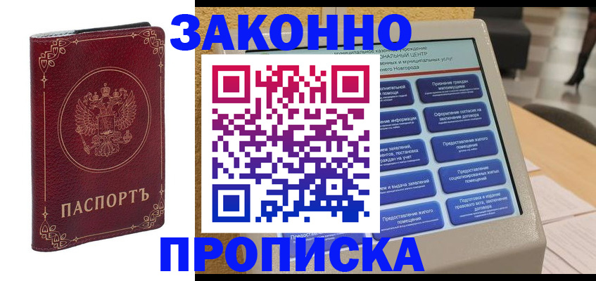 прописка в квартире в Козьмодемьянске