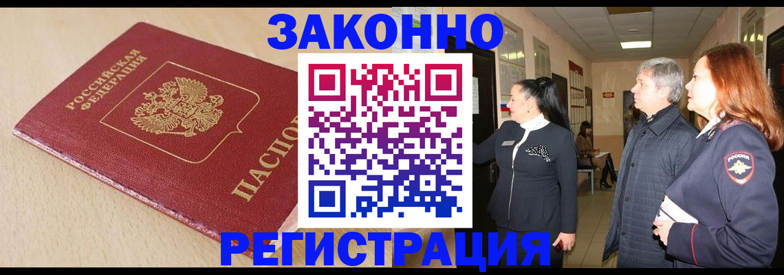 купить прописку в Козьмодемьянске