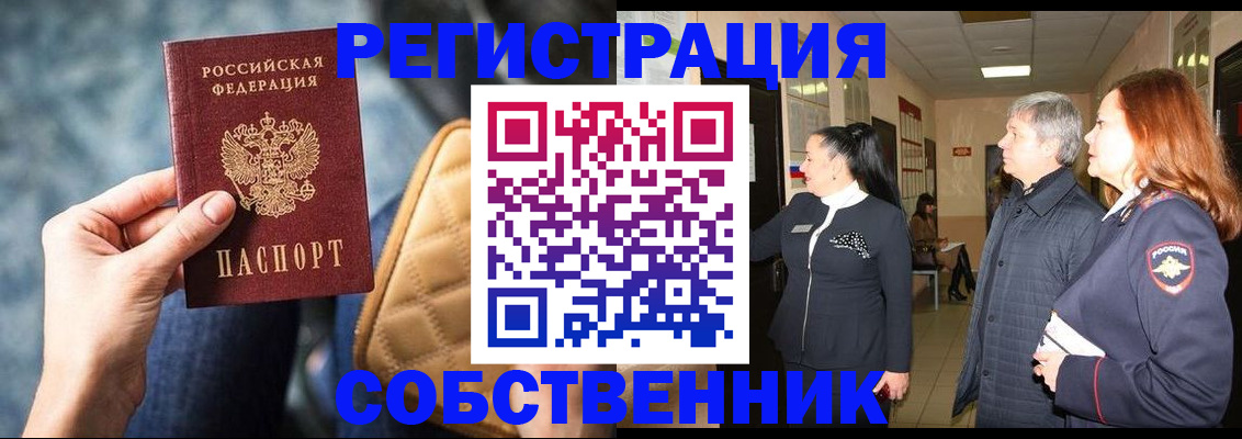 прописка в Козьмодемьянске